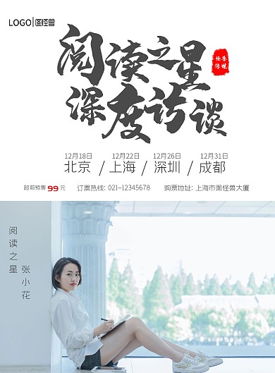 摄影风格简约少女阅读之星选手访谈海报