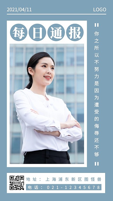 早安每日通报摄影简约创意日签