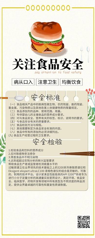 食品安全信息手抄报科普