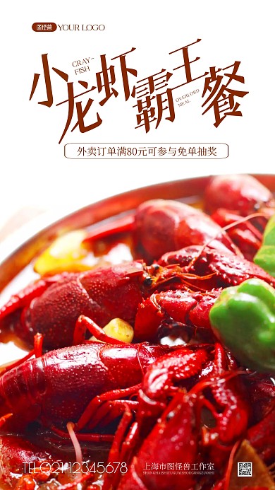 外卖霸王餐简约风美食摄影图海报
