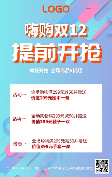 黄色几何双十二双12提前开抢海报