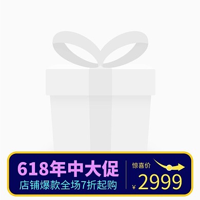 618年中大促主图边框