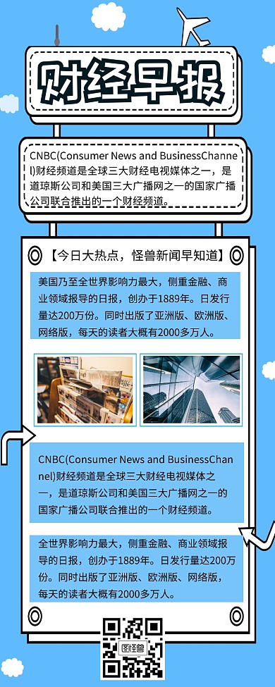 淡蓝色生活插图日报咨讯