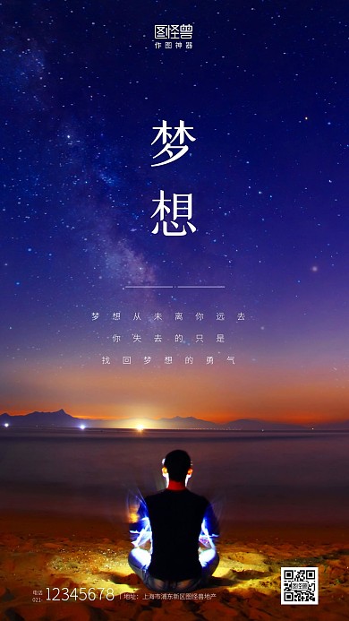 摄影图星辰大海背影励志正能量手机海报