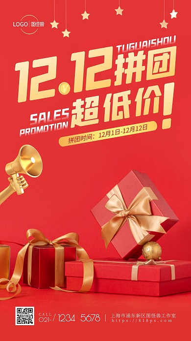 双十二拼团红色促销宣传简约风摄影图海报