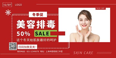 美容排毒红色简约横版海报