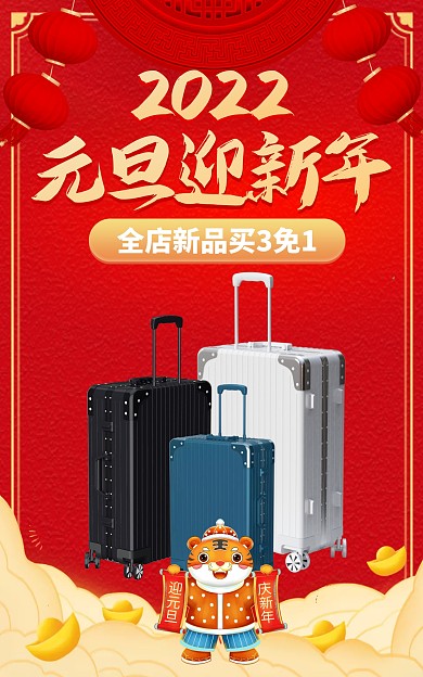 电商喜庆红色喜迎2022元旦活动竖版海报