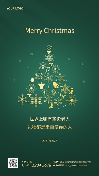 圣诞节浪漫祝福质感金色圣诞树手机海报