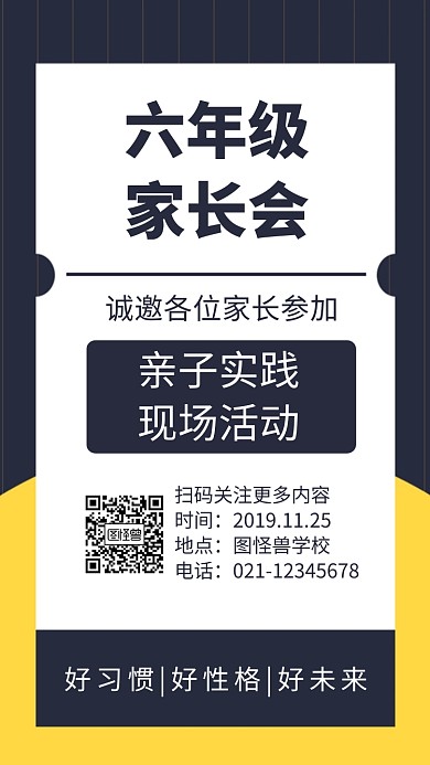 六年级家长会电子邀请函