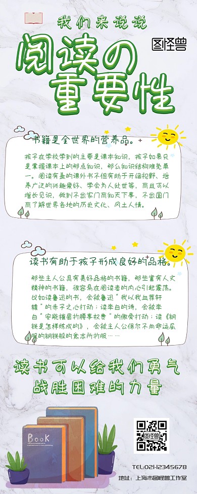 读书重要性长图