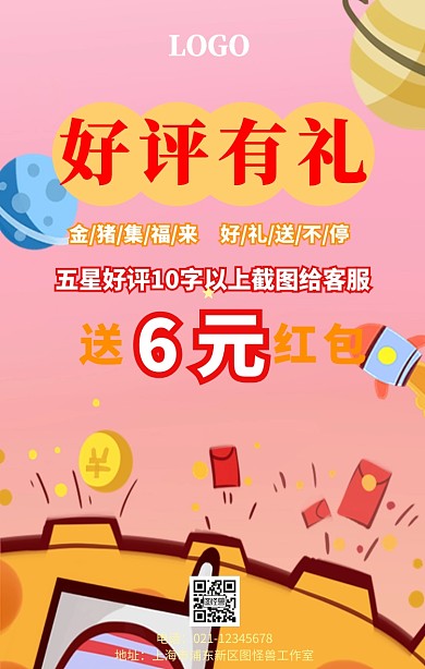 评价返现好评返现春节喜庆创意卡通手机海报
