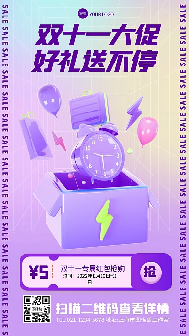 立体风格双十一活动促销宣传3D海报