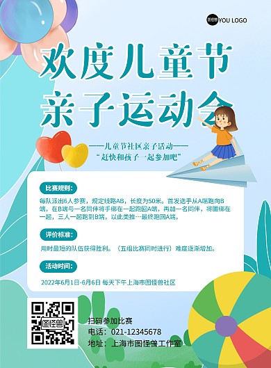 儿童节社区亲子运动会卡通简约风宣传海报