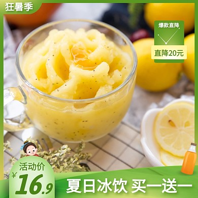 狂暑季夏季饮品简约绿色主图直通车