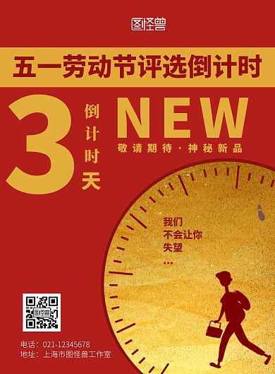 五一劳动节评选倒计宣传海报