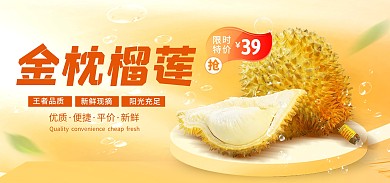 榴莲生鲜水果促销电商banner