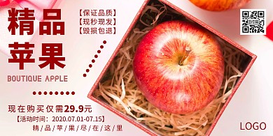 2020红色苹果宣传海报