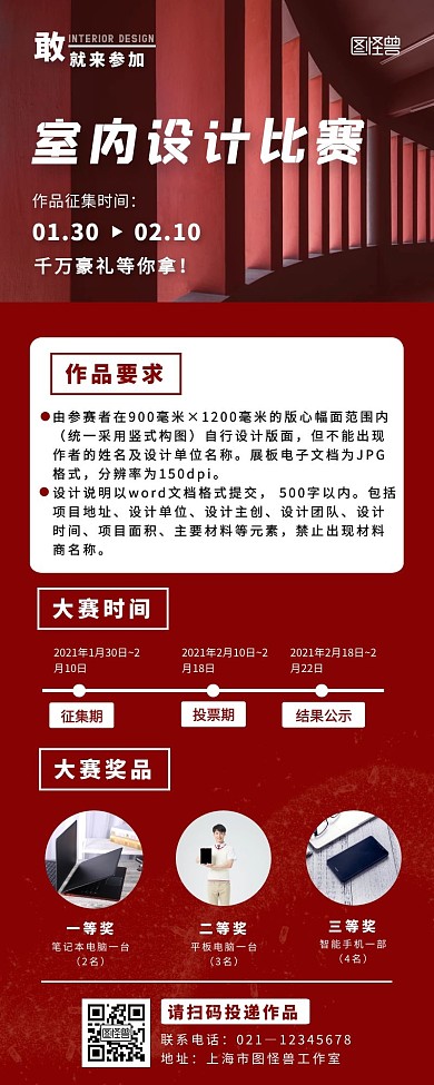 摄影红色室内设计比赛长图海报
