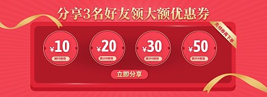红色喜庆风满减优惠券电商横版海报