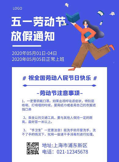 扁平风格五一劳动节放假通知宣传海报