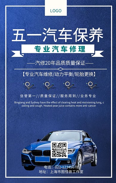 五一汽车保养汽修宣传海报