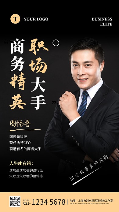 简约黑色商务精英宣传摄影图海报