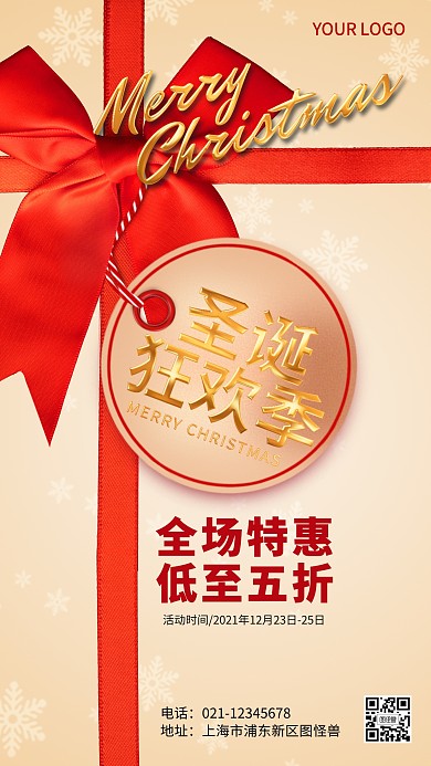 圣诞节节日祝福红金礼物手机海报
