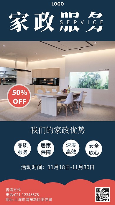 家政优惠画报蓝色折扣简约手机海报