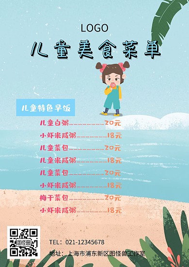 儿童美食菜单