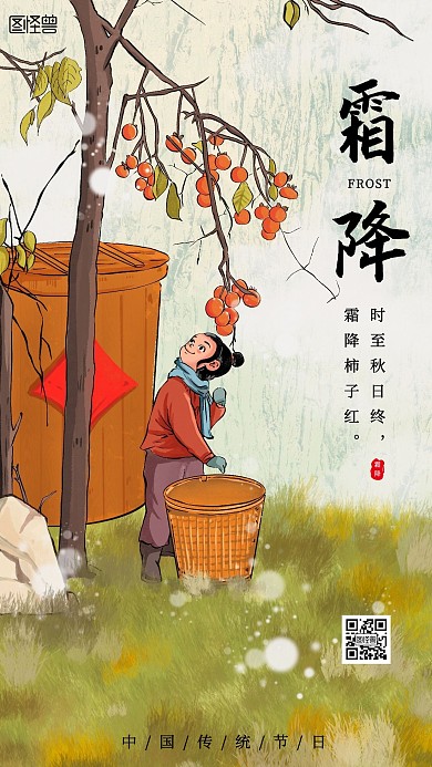 霜降日签祝福卡通手机海报