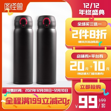原创双12预售淘宝天猫年终盛典推广主图