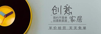 家具创意家居橱柜节灰白banner图片