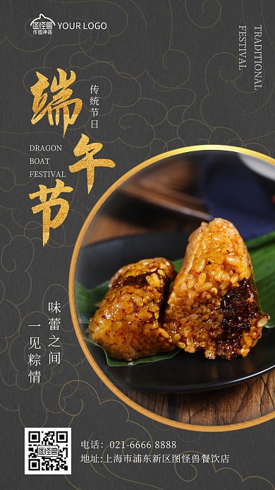 端午节祝福黑金餐饮美食手机海报