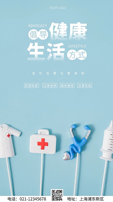 简约风摄影图倡导健康生活方式摄影图海报