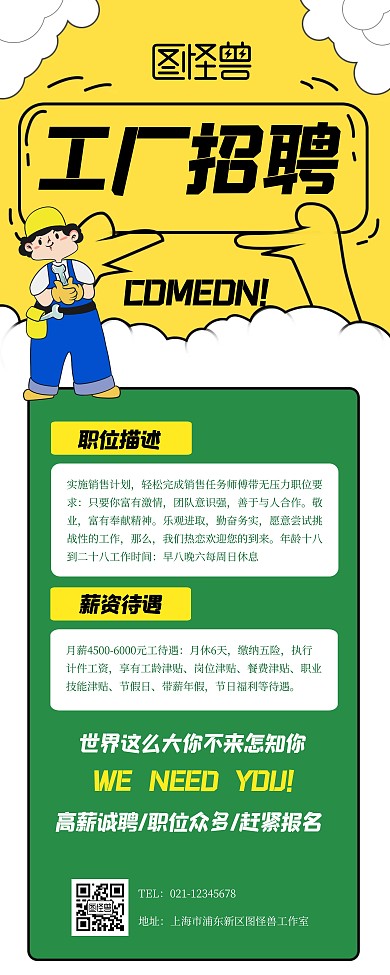 工厂招聘普工宣传展示绿色卡通简约易拉宝