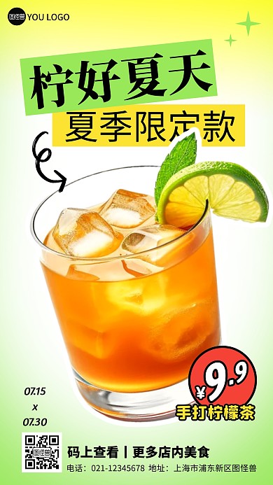 夏日限定柠檬茶促销彩色简约风推广产品海报