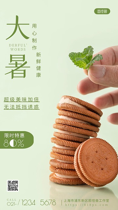 大暑蛋糕绿色宣传美食促销摄影图海报