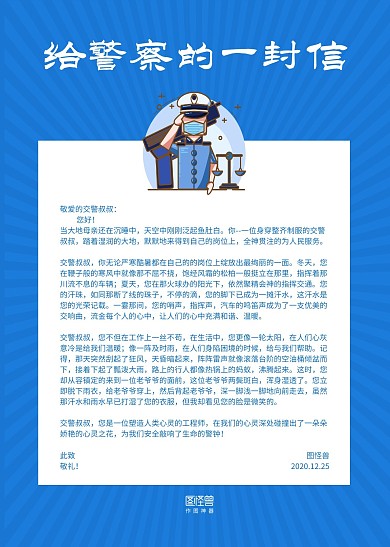 蓝白简约警察手绘给警察的一封感谢信信纸