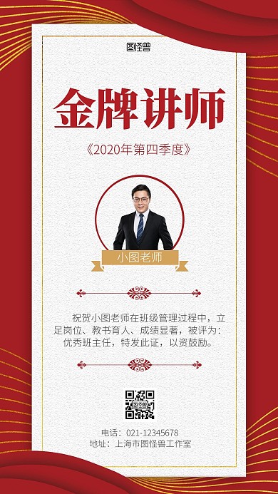  讲师奖状模板红色简约大气营销手机海报