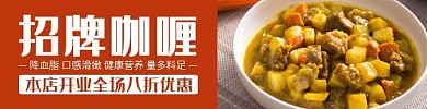 招牌咖喱橙色美食横版海报
