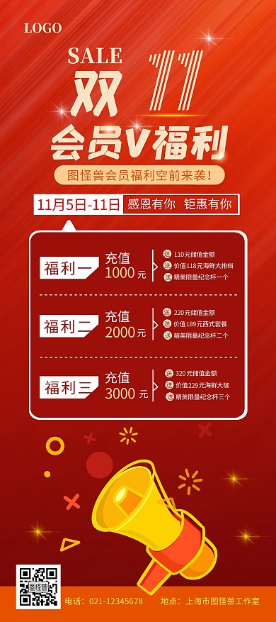 橘红色狂欢双十一会员招募活动展架