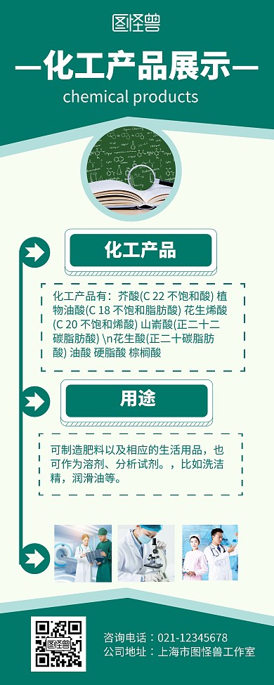 2020创意绿色简约化工产品展示易拉宝
