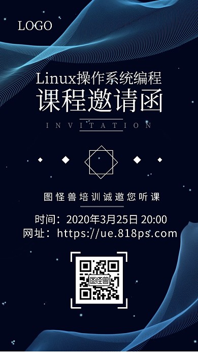 线上课程网课网络科技计算机邀请函