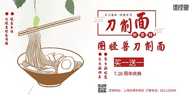 西北面食面条古风白色横板宣传海报