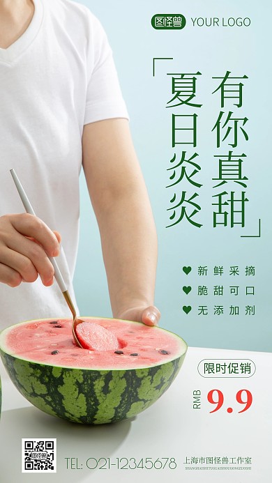 简约风水果促销西瓜摄影图海报