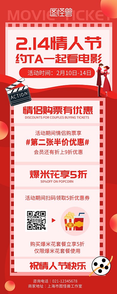 红色扁平风电影院促销宣传易拉宝