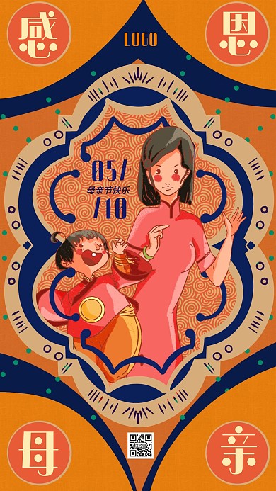 母亲节感恩母亲母爱节日创意手机海报