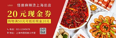 麻辣烫餐饮类红色简约风5元现金券