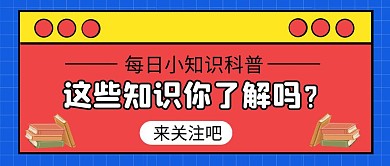 每日一科普紫色简约公众号封面首图