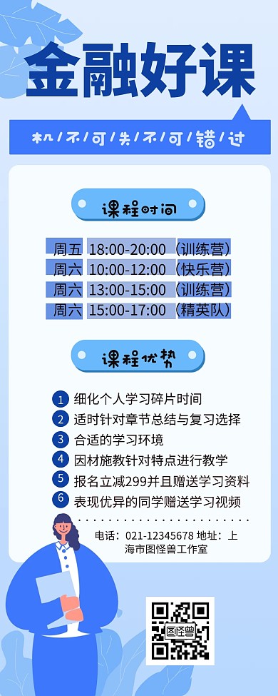 教育培训促销宣传营销长图